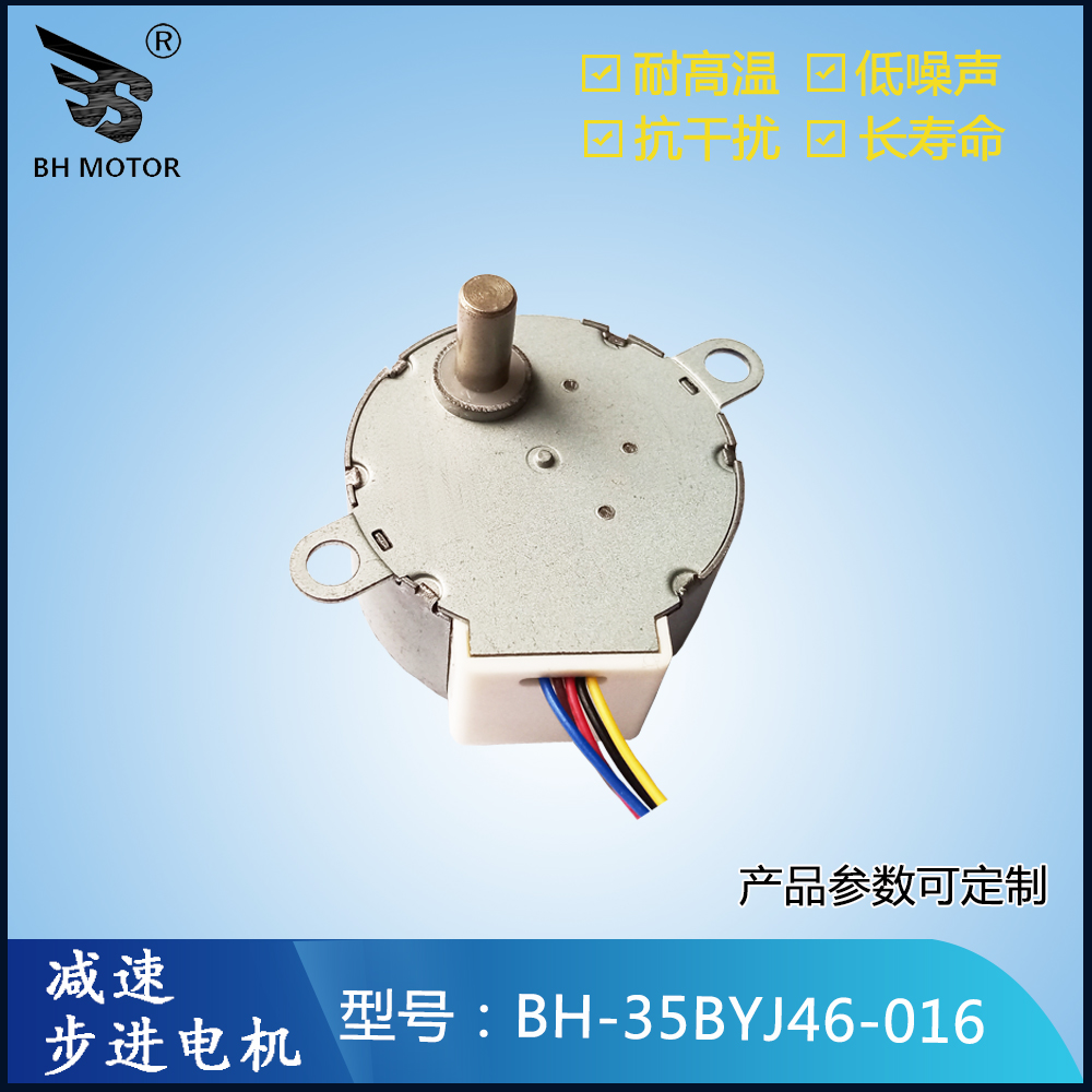 35BYJ46-步進電機生產廠家
